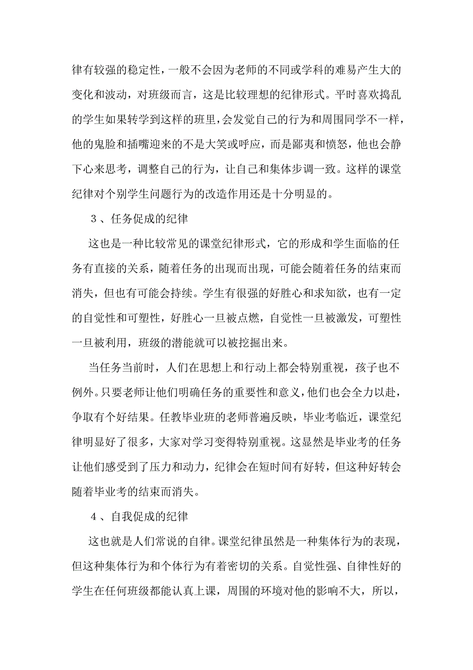 浅谈一年级小学生课堂纪律的养成与调控_第3页