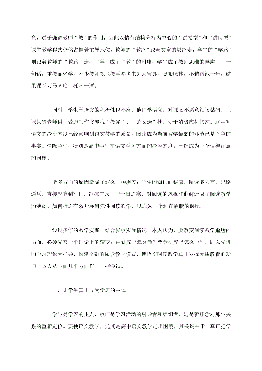 浅论语文阅读教学_第2页