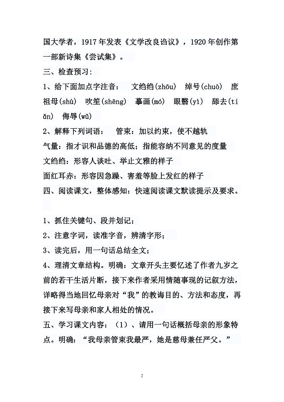 《我的母亲》的教学设计_第2页