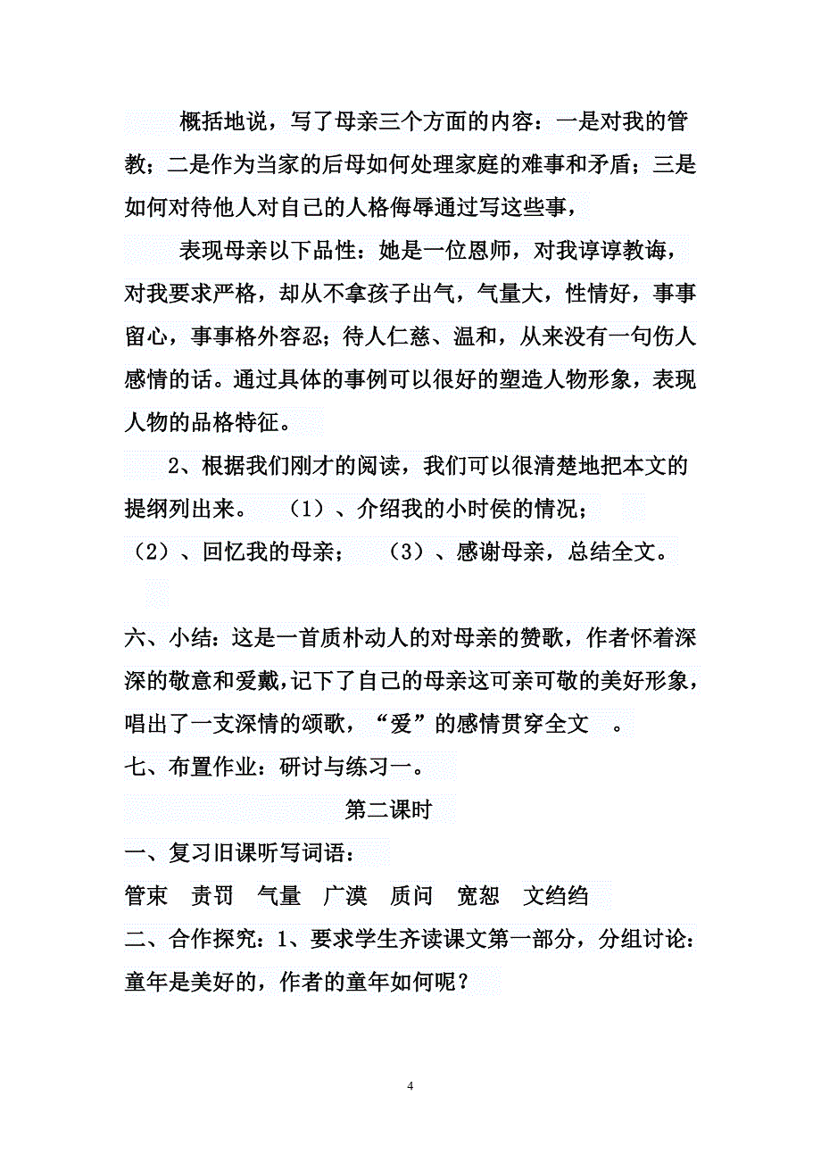 《我的母亲》的教学设计_第4页