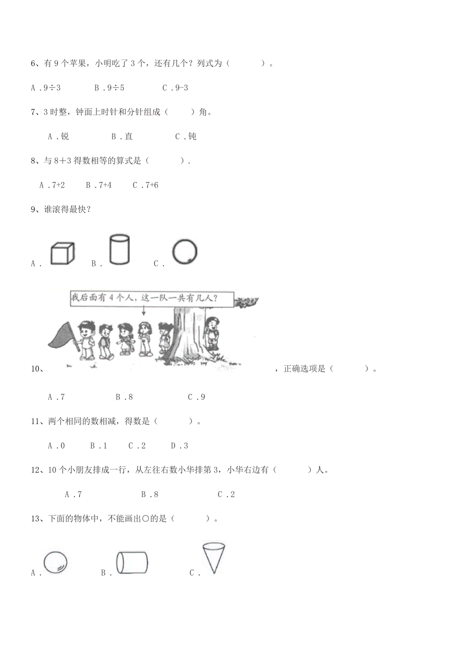 2019年【部编版】小学一年级数学第一学期平时训练试卷.docx_第2页