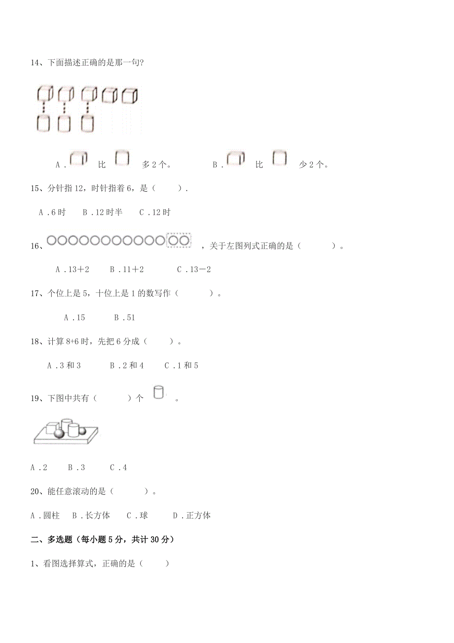 2019年【部编版】小学一年级数学第一学期平时训练试卷.docx_第3页