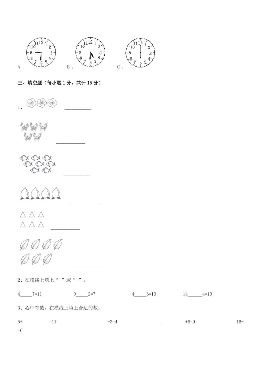 2019年【部编版】小学一年级数学第一学期平时训练试卷.docx_第5页