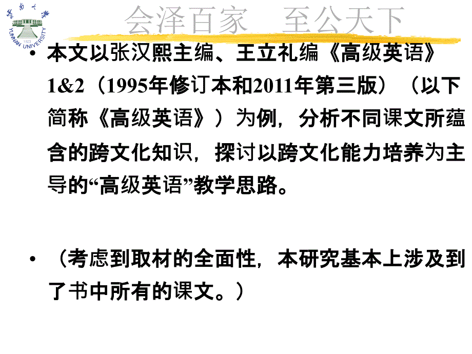 云南大学外国语学院云南昆明_第2页