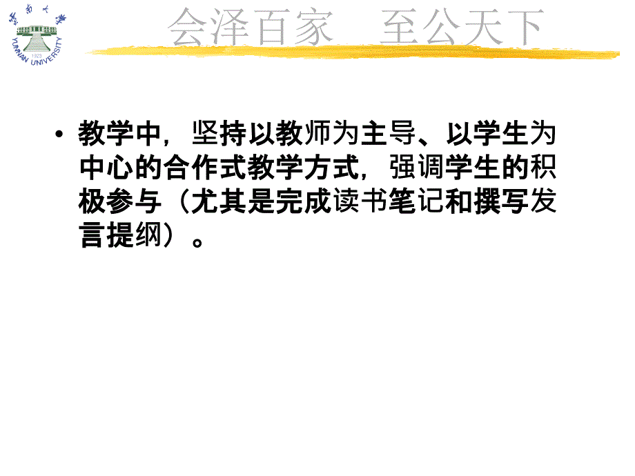 云南大学外国语学院云南昆明_第3页