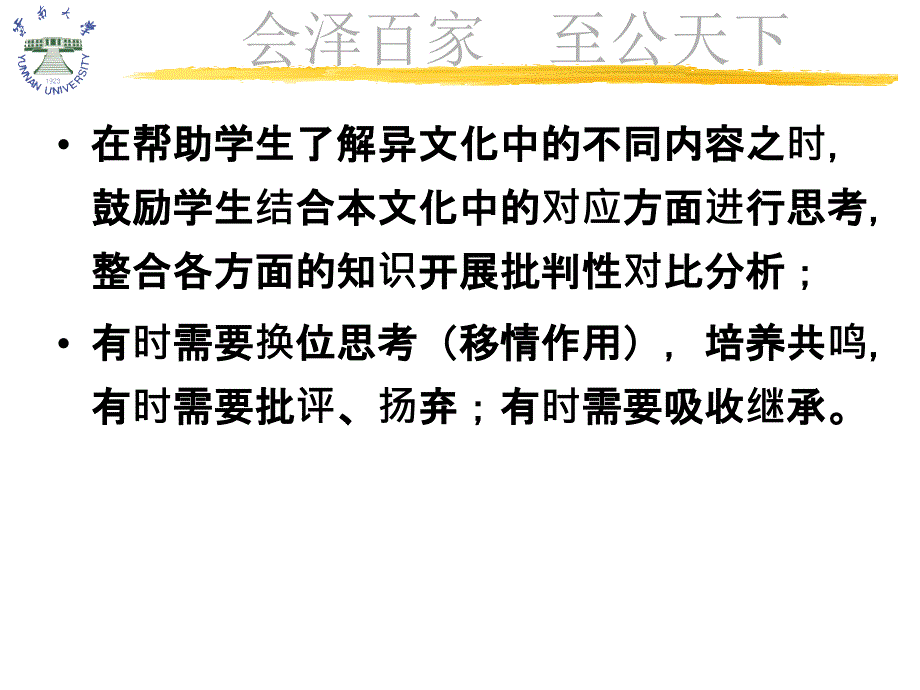 云南大学外国语学院云南昆明_第4页