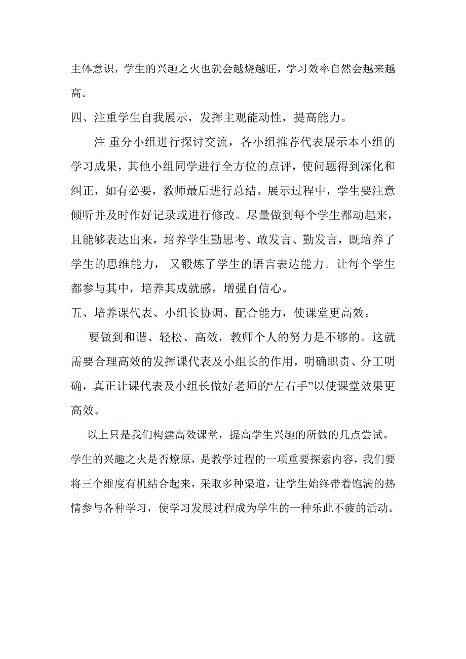 构建高效课堂.doc_第3页