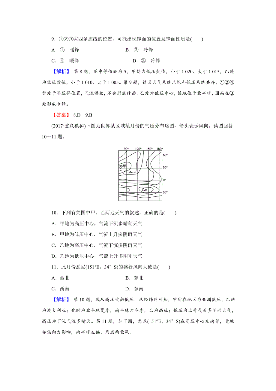 年【创新导学】高考地理二轮专题复习练习：第二章 地球上的大气124 Word版含解析_第4页