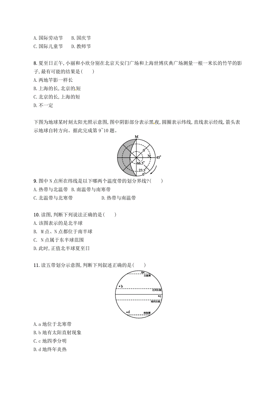 【最新】七年级地理上册1.2地球的运动第2课时课后作业新版新人教版_第2页