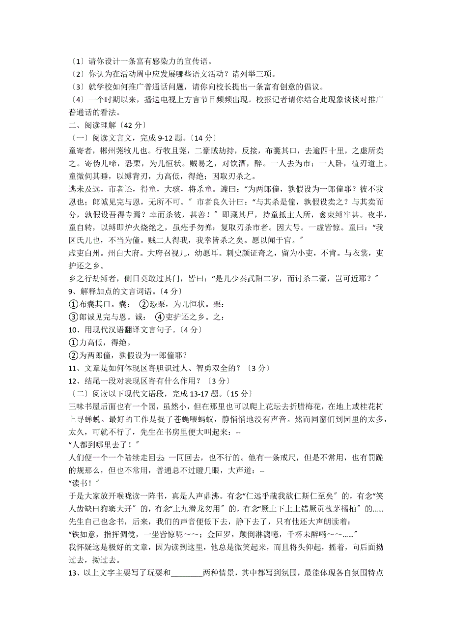 七年级语文上册期末试卷及参考答案_第2页