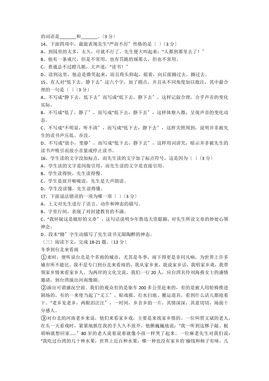 七年级语文上册期末试卷及参考答案_第3页