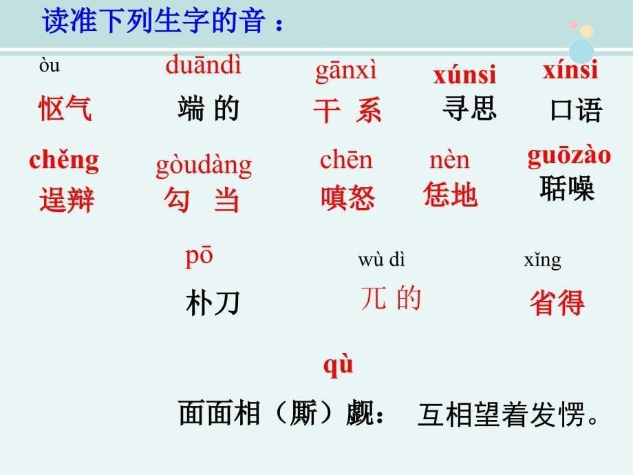 智取生辰纲-一等奖--完整公开课课件_第5页