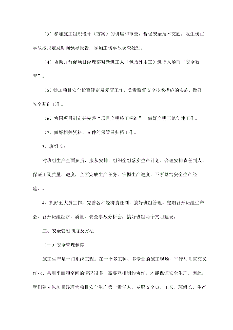 校园装修改造工程施工现场安全管理及保证措施紧急情况的处理措施预案_第2页