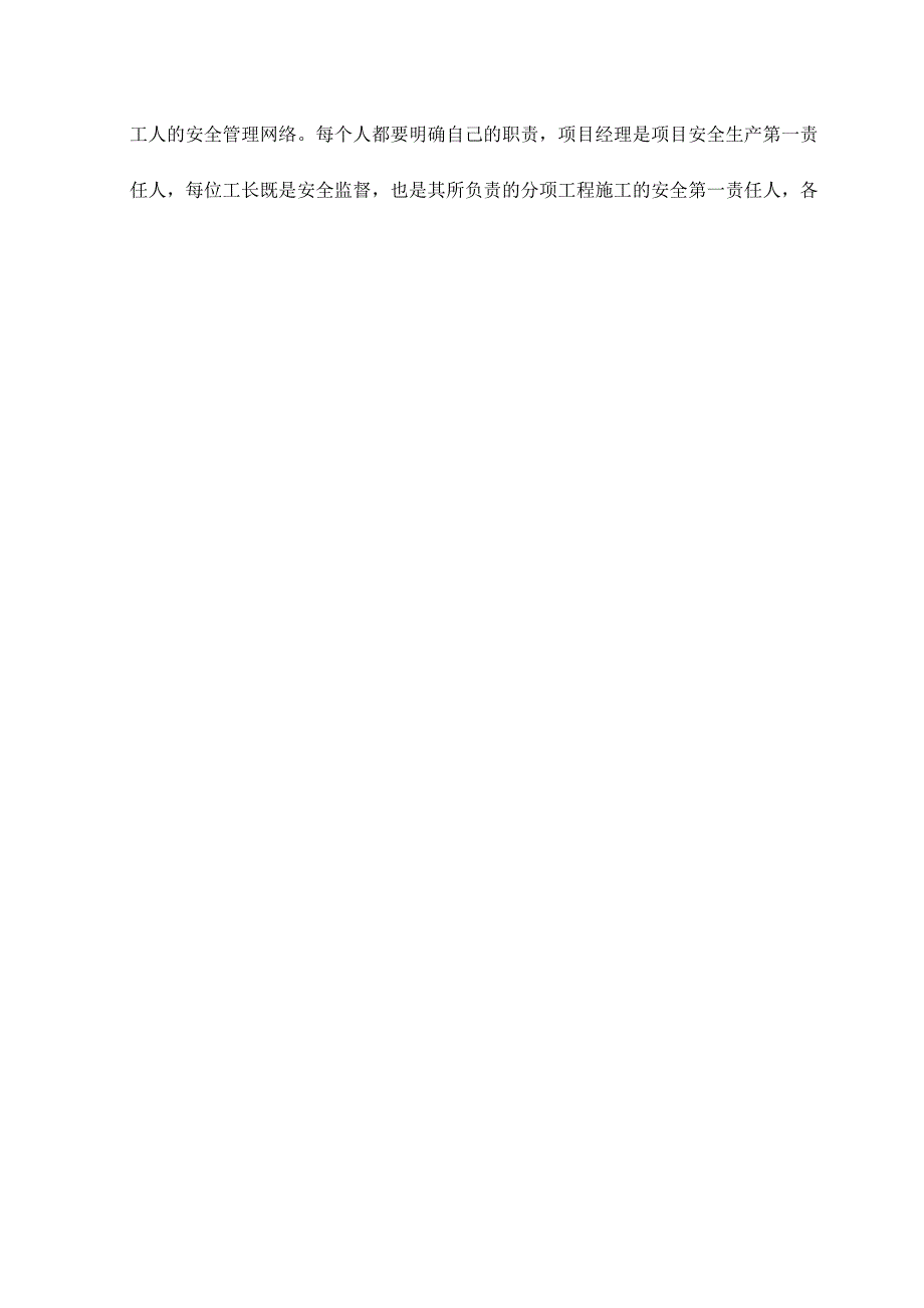 校园装修改造工程施工现场安全管理及保证措施紧急情况的处理措施预案_第3页