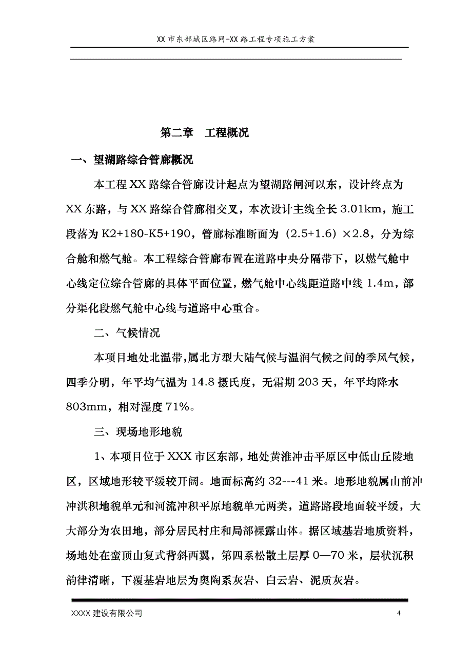 综合管廊工程土方开挖方案_第4页