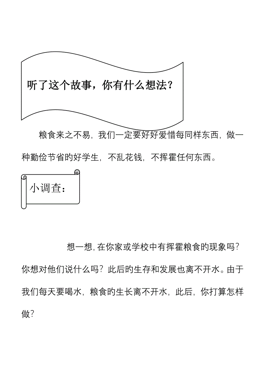 2023年小学环保校本课程教材全册四年级用.doc_第3页