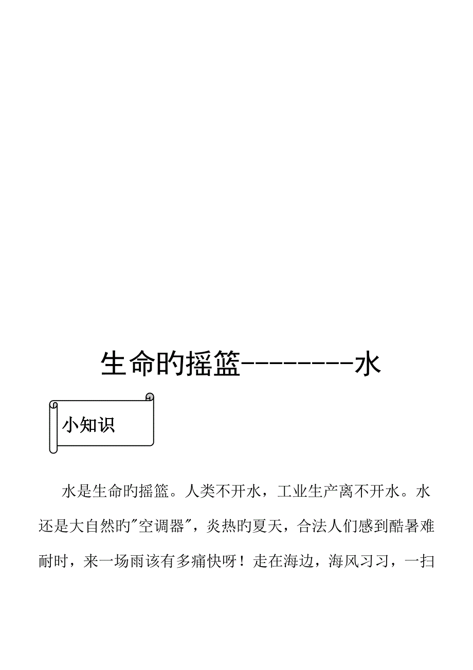 2023年小学环保校本课程教材全册四年级用.doc_第4页