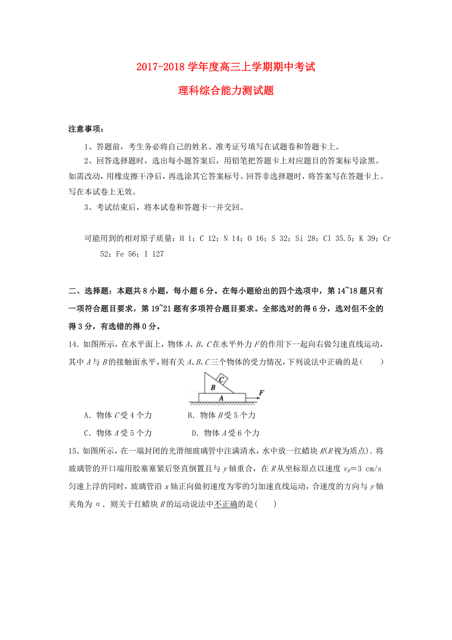 黑龙江省大庆市2018届高三物理上学期期中试题_第1页