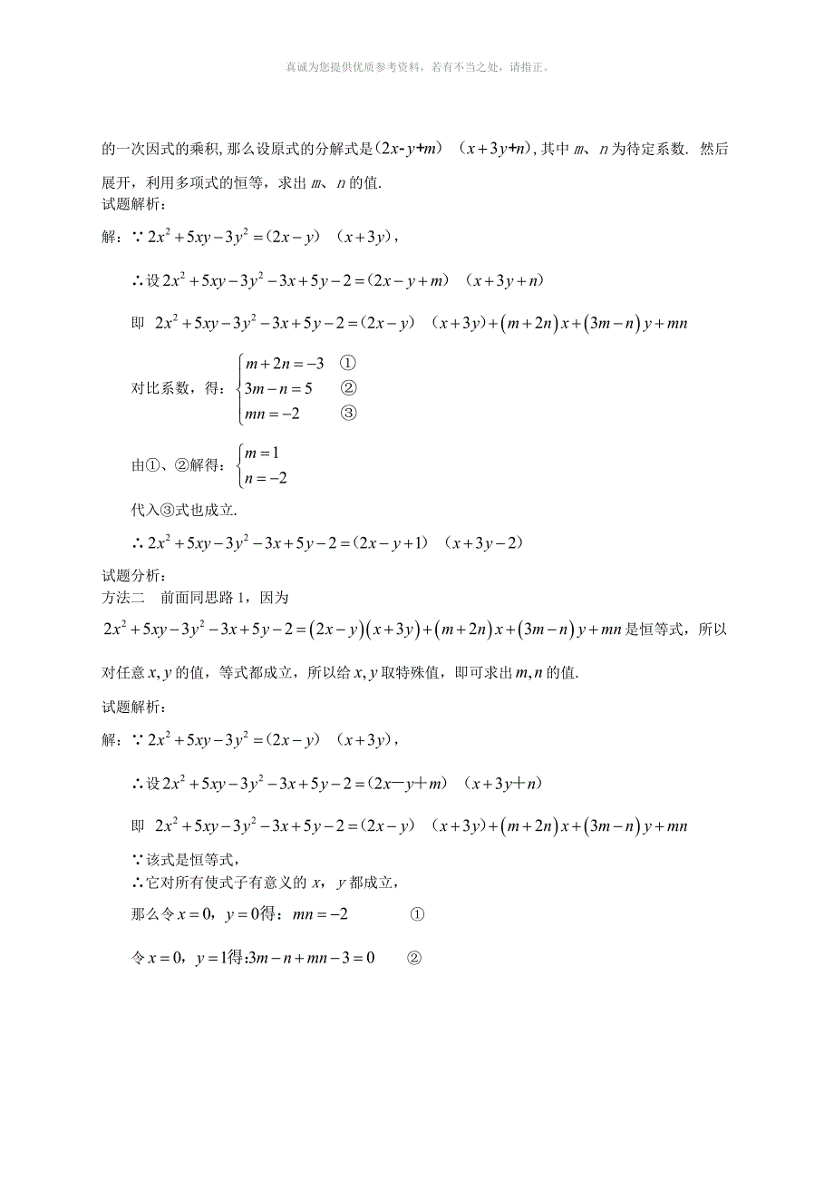 利用待定系数法因式分解和分式的拆分等_第4页