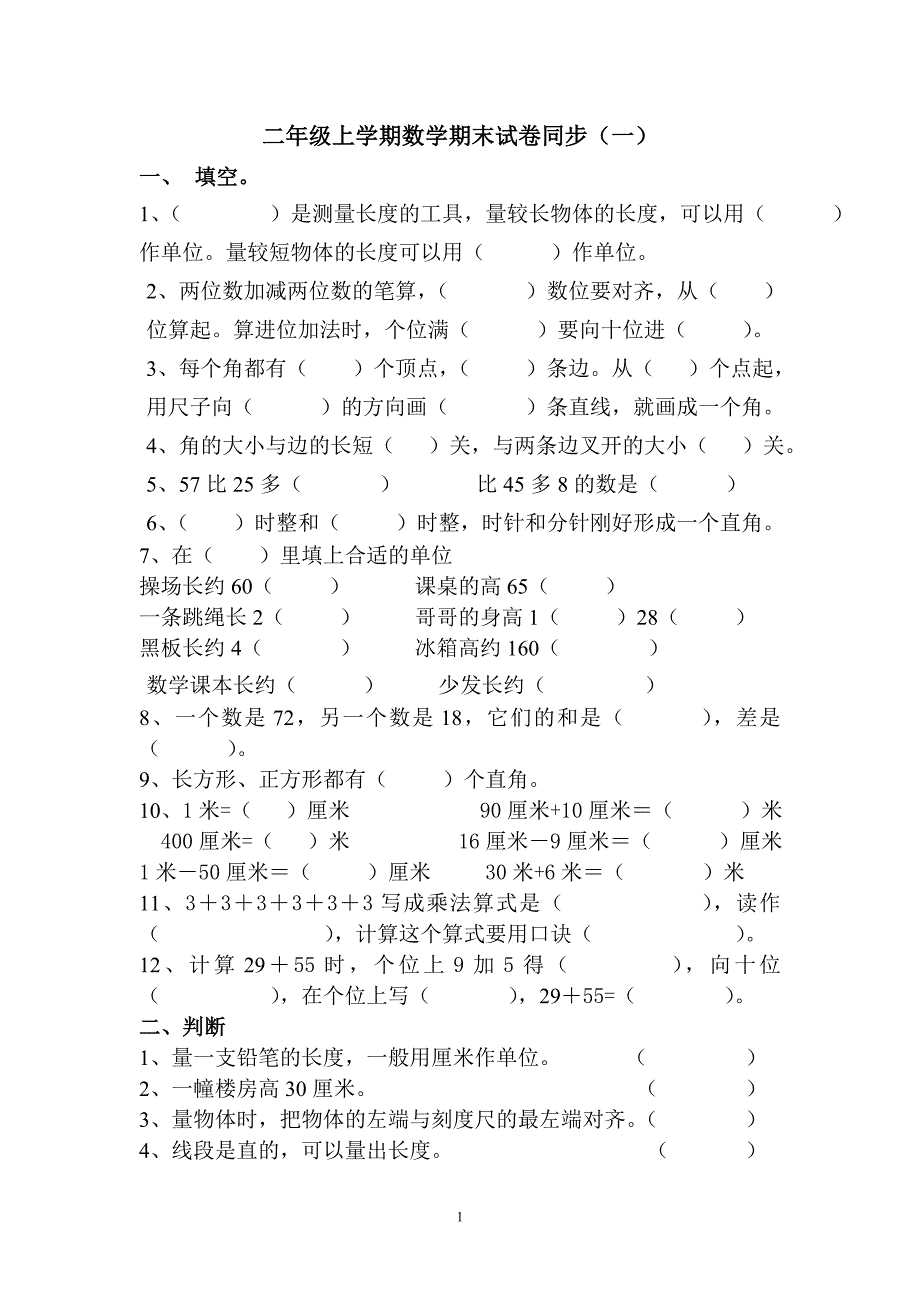 二年级上学期数学期末试卷3_第1页