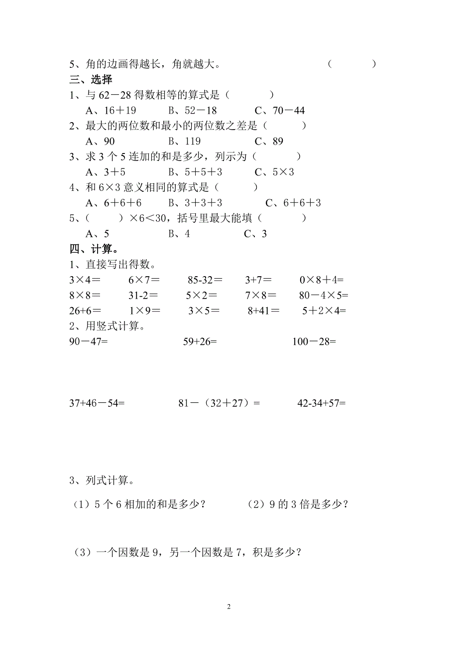 二年级上学期数学期末试卷3_第2页