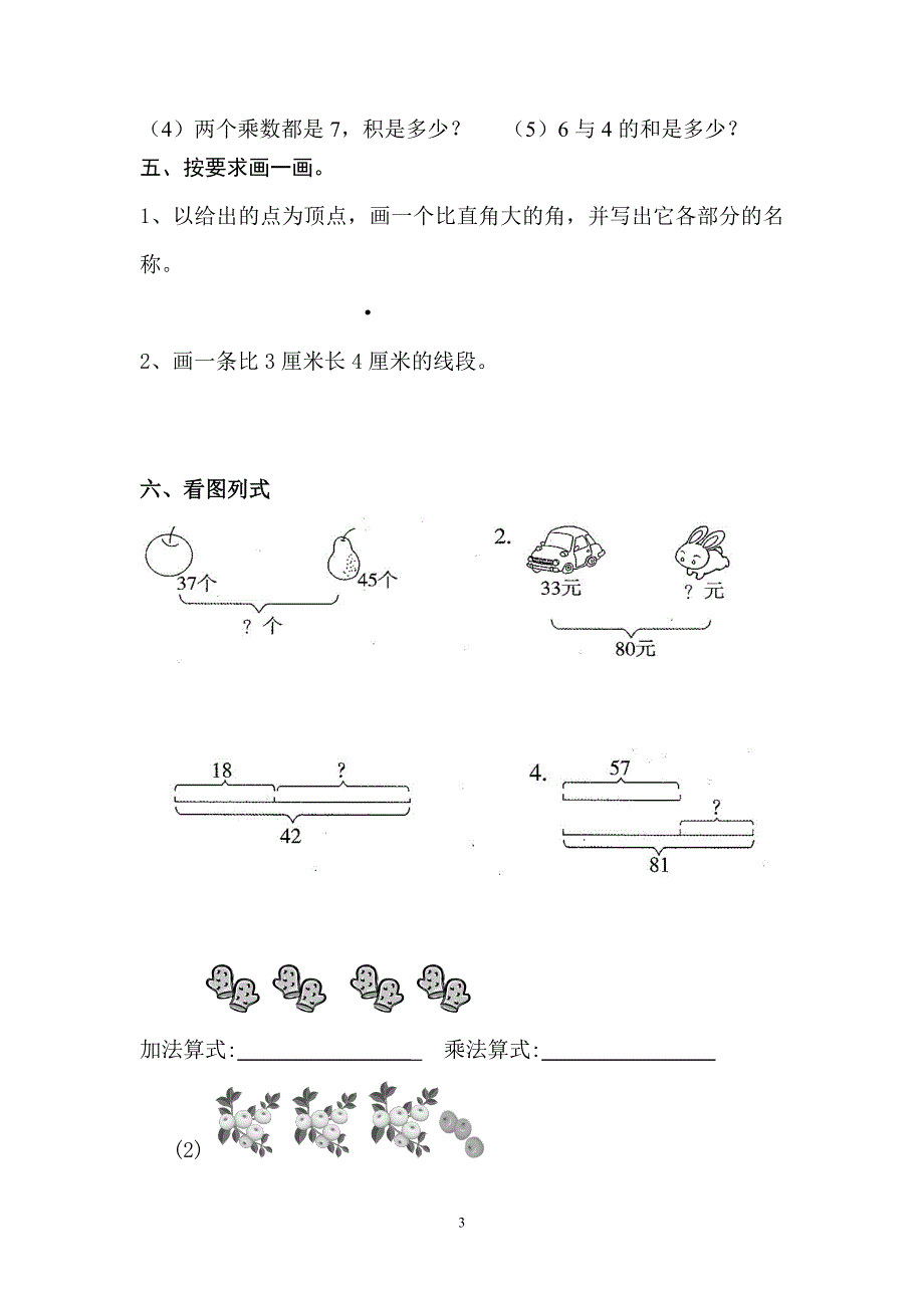 二年级上学期数学期末试卷3_第3页