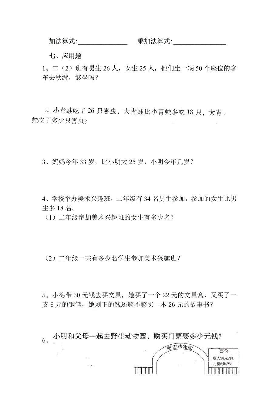 二年级上学期数学期末试卷3_第4页