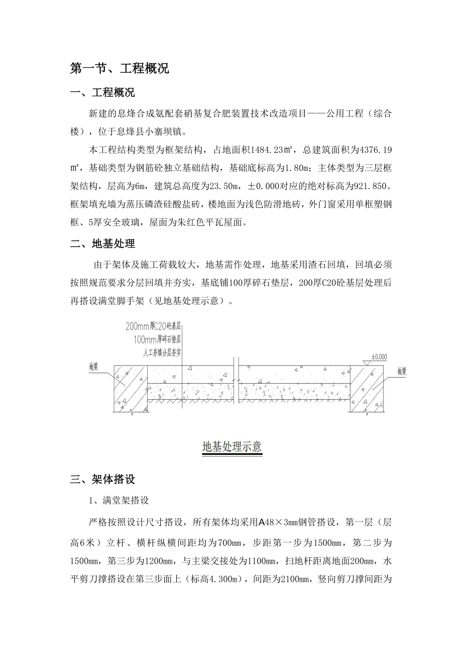 综合楼大跨度模板专项施工方案书工程施工方案.doc_第2页