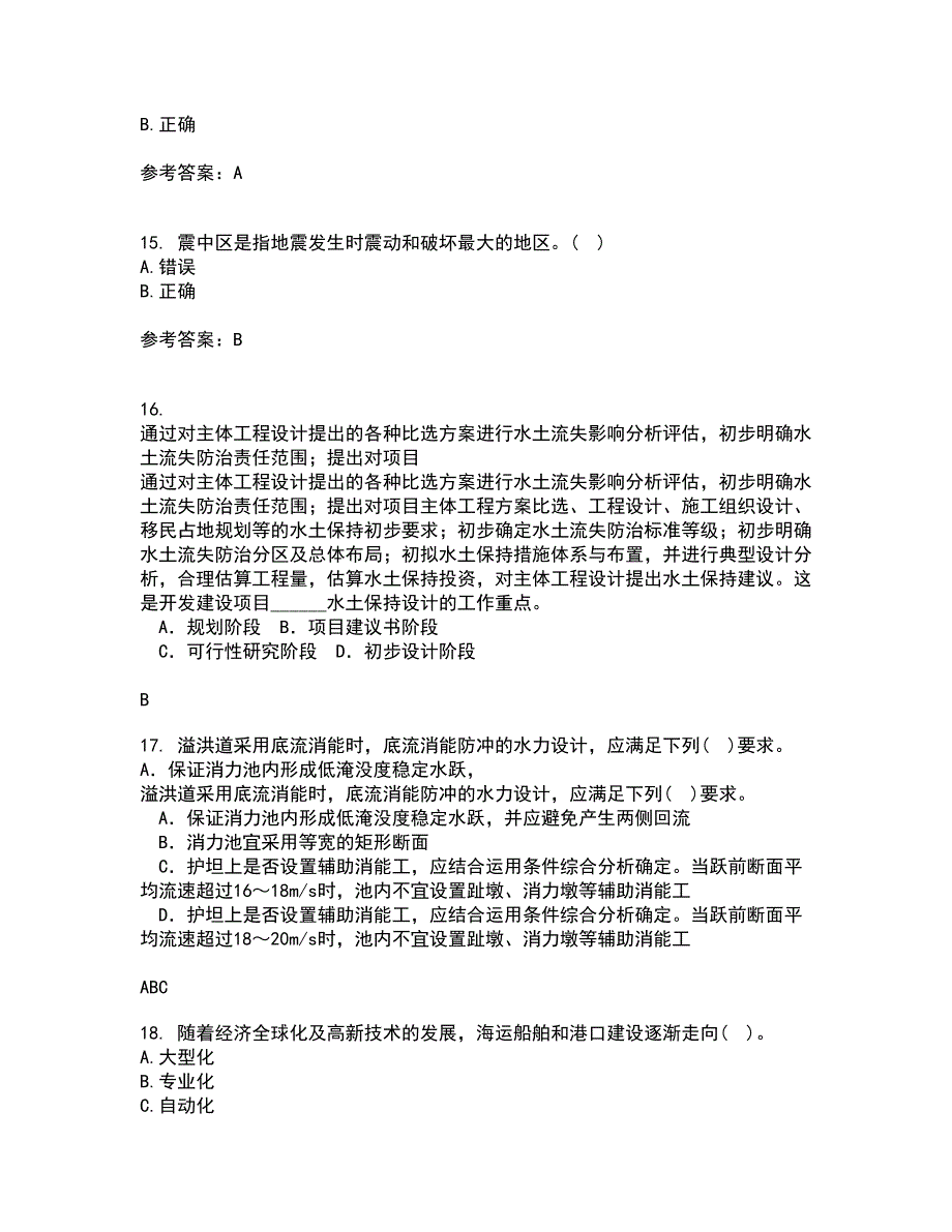 东北农业大学21秋《水利工程施工》平时作业二参考答案85_第4页