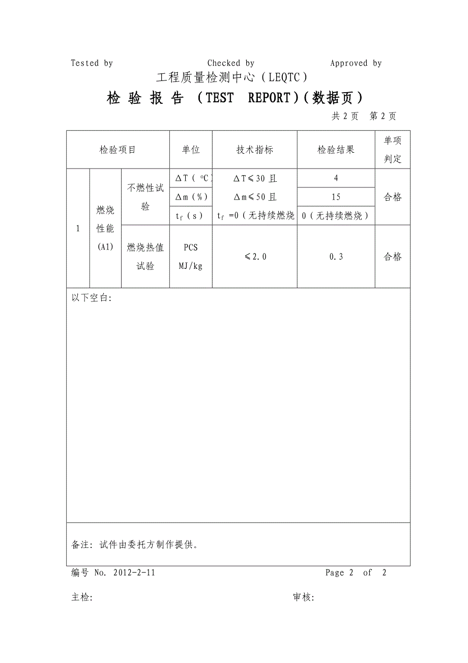 石膏板A1级燃烧性能报告_第3页