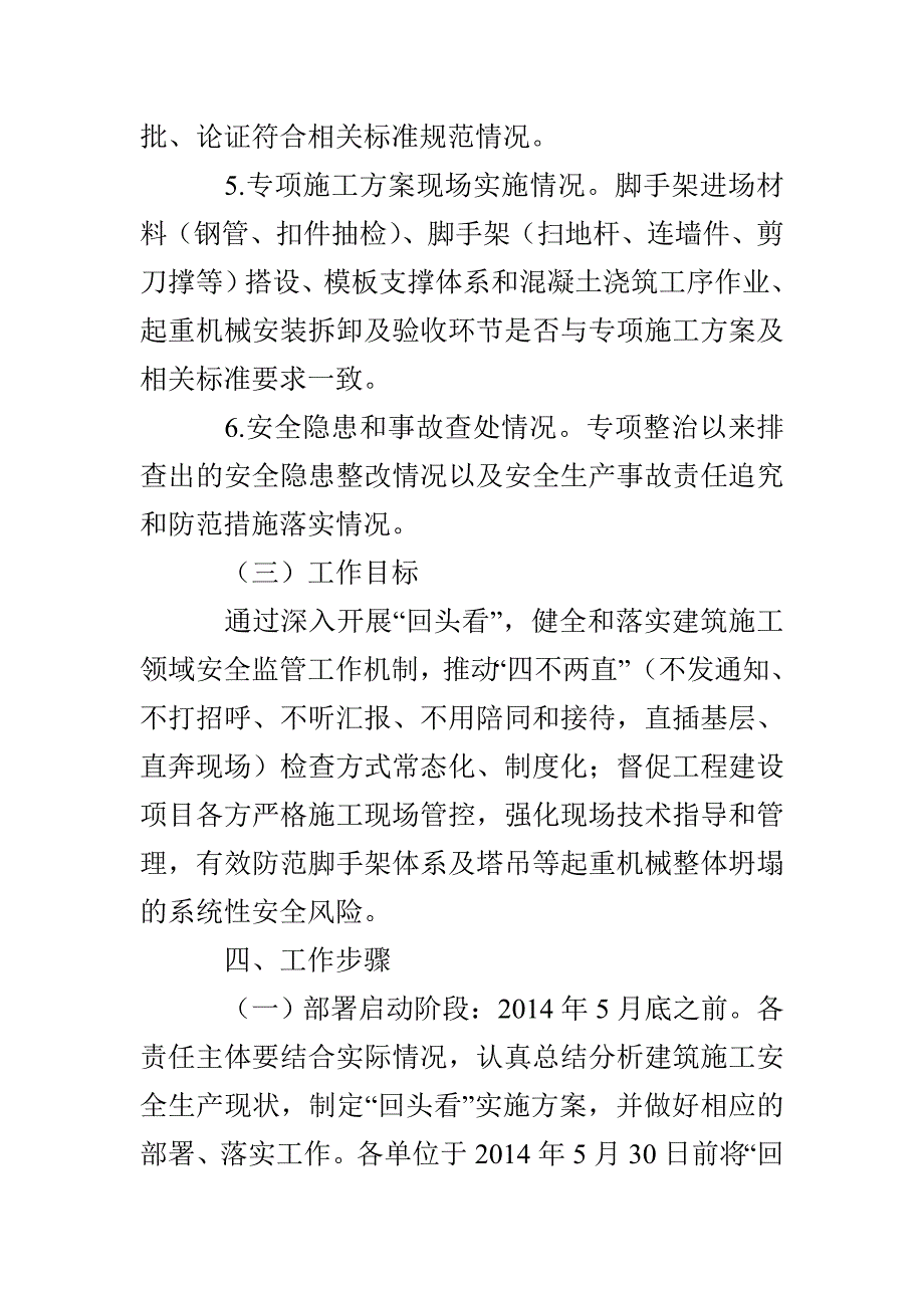 预防坍塌事故专项整治方案3篇_第4页