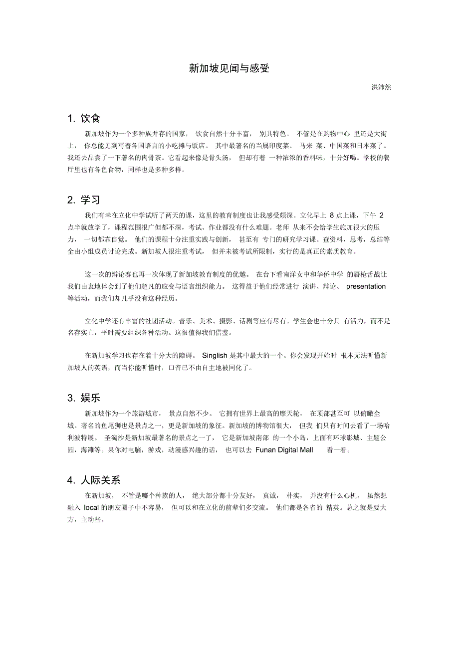 立化中学2012双语辩论观摩会见闻与感悟_第1页