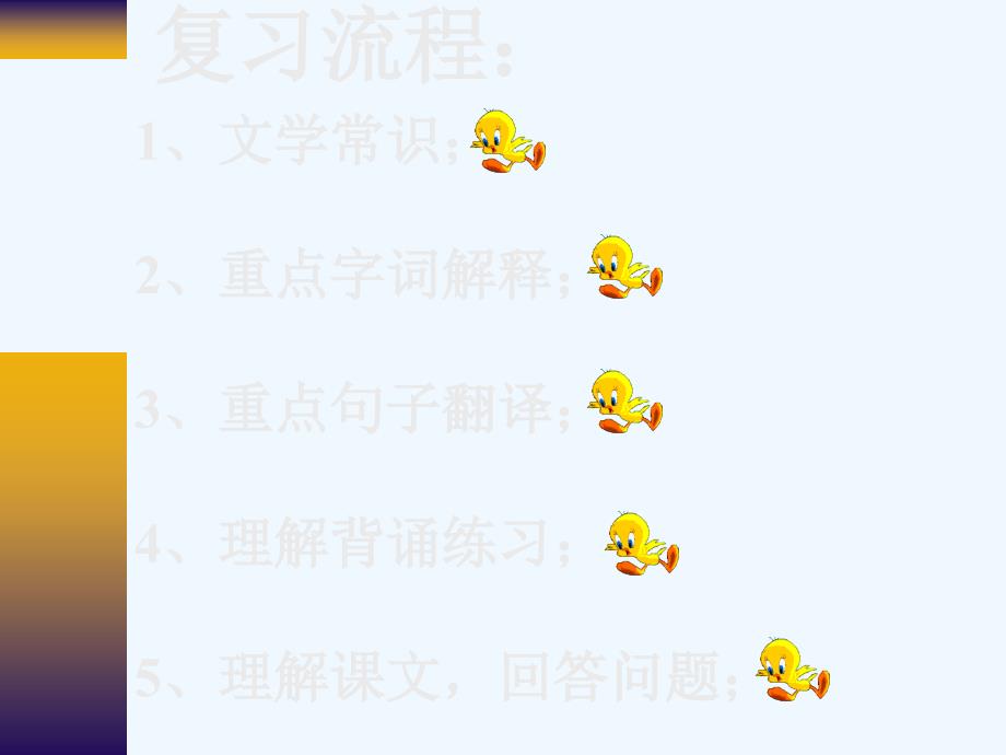 出师表复习ppt_第1页