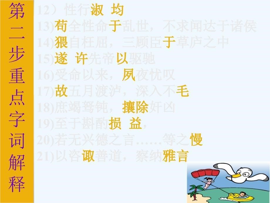 出师表复习ppt_第5页