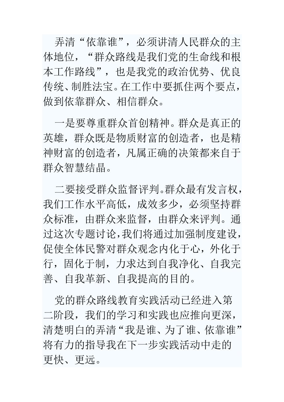 各部门开展第二批群众路线教育实践活动心得体会范文汇编2_第4页