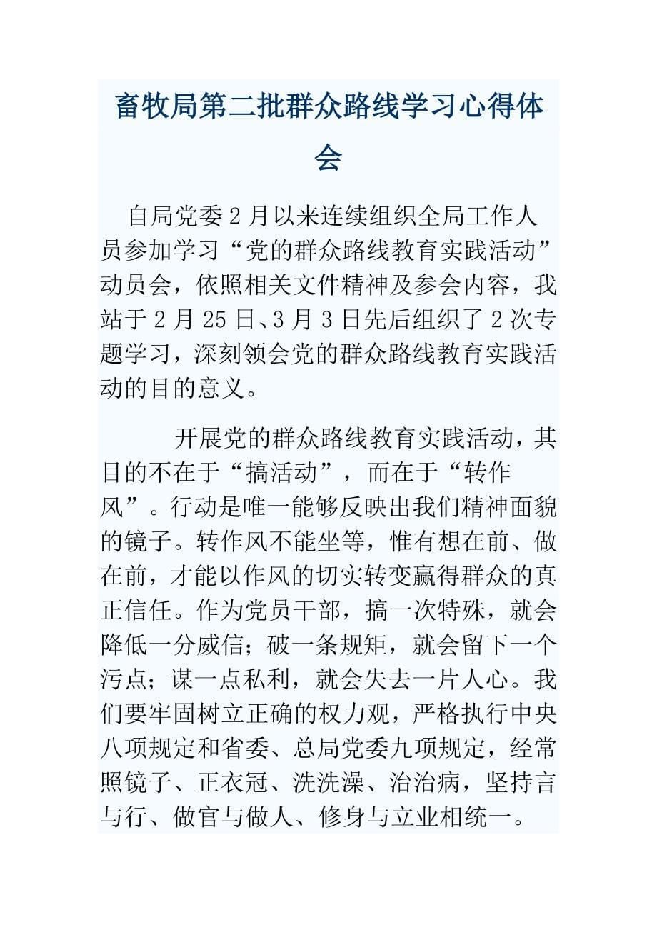 各部门开展第二批群众路线教育实践活动心得体会范文汇编2_第5页