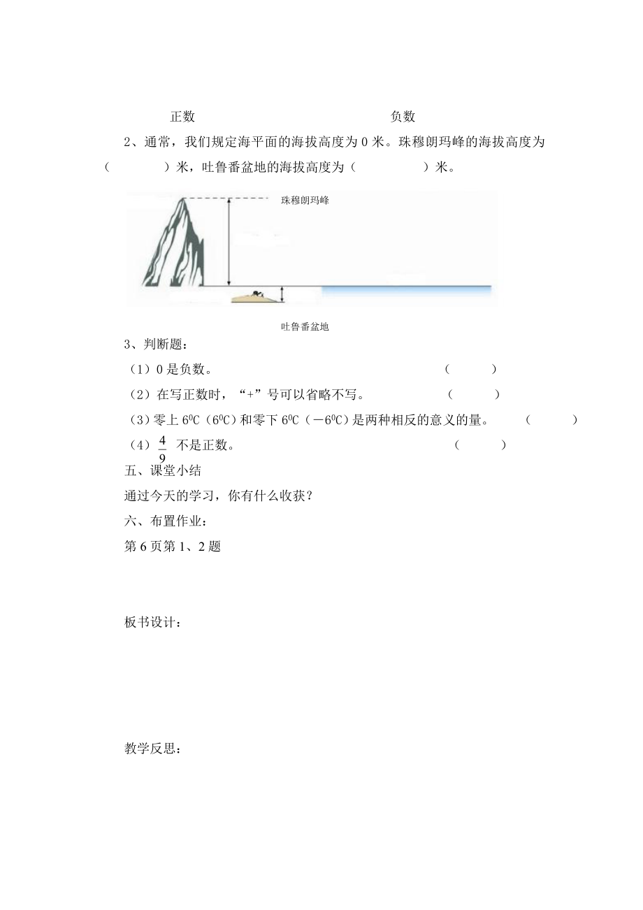 数学六年下册全册教案_第3页