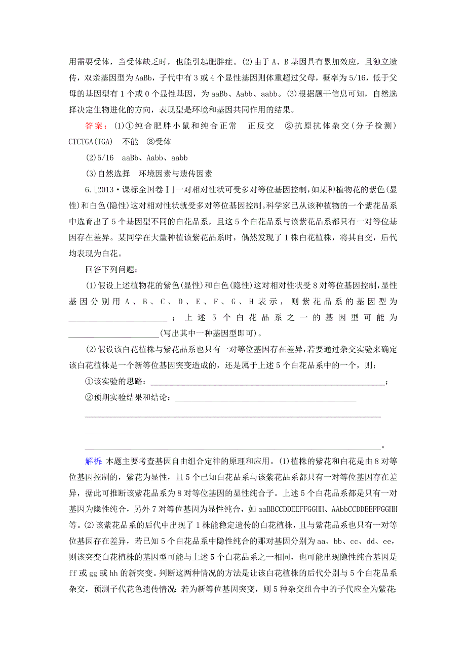 2016高三生物第一轮总复习第一编考点过关练考点21基因的自由组合定律_第4页