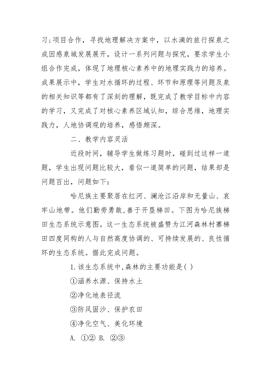 2020高中地理新课标学习心得体会三篇_第2页