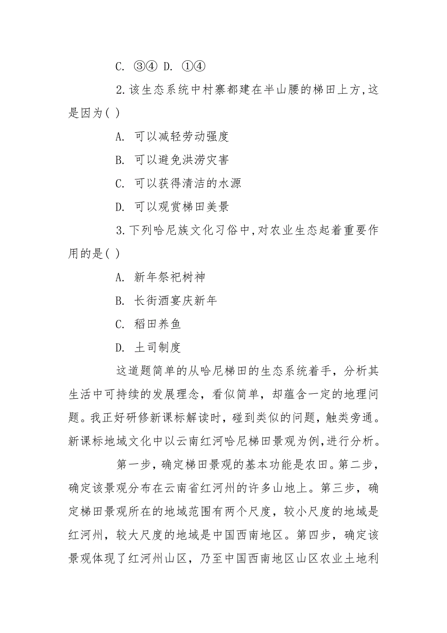 2020高中地理新课标学习心得体会三篇_第3页