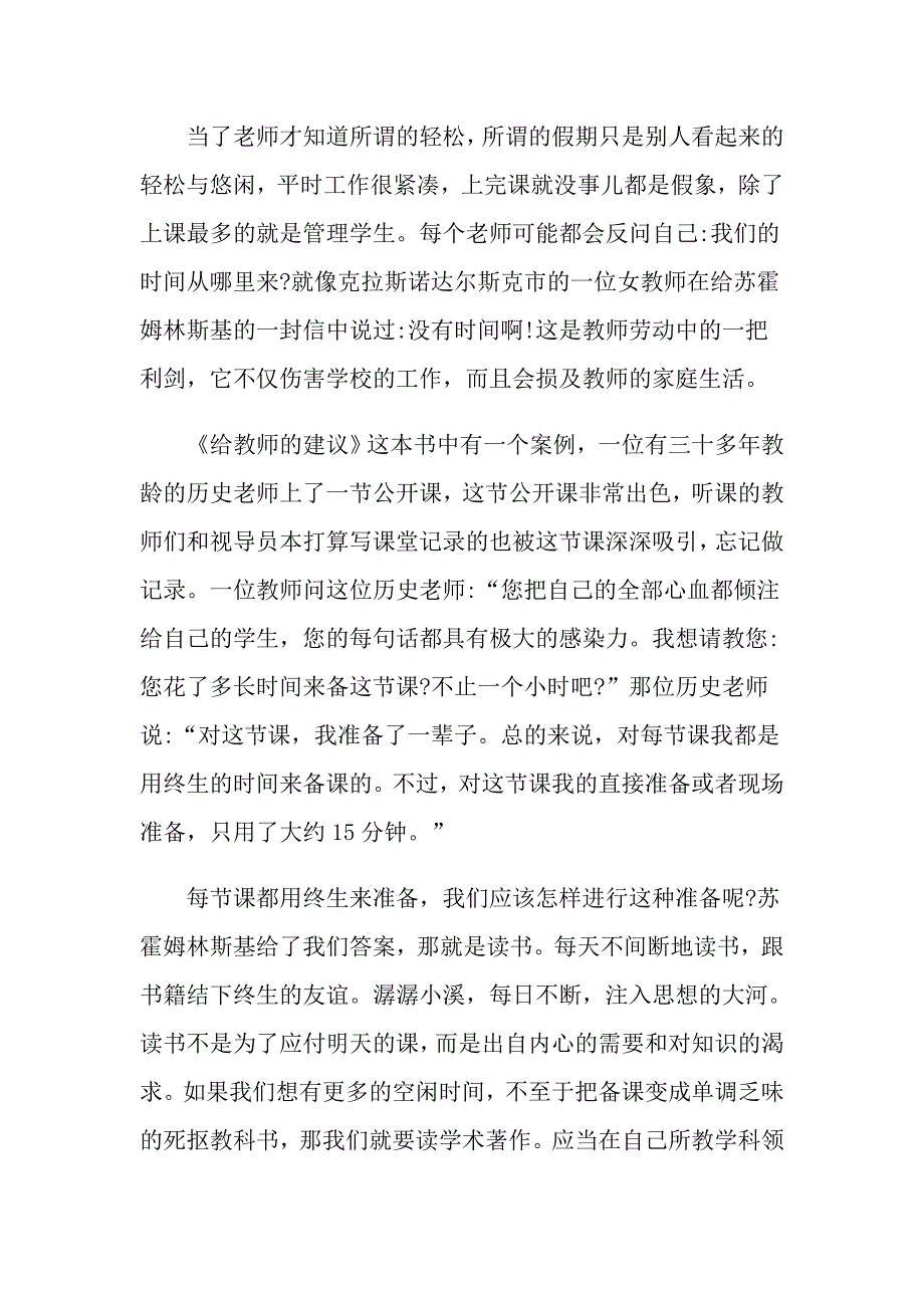 《给教师的建议》读书心得5篇优秀范文800字_第3页