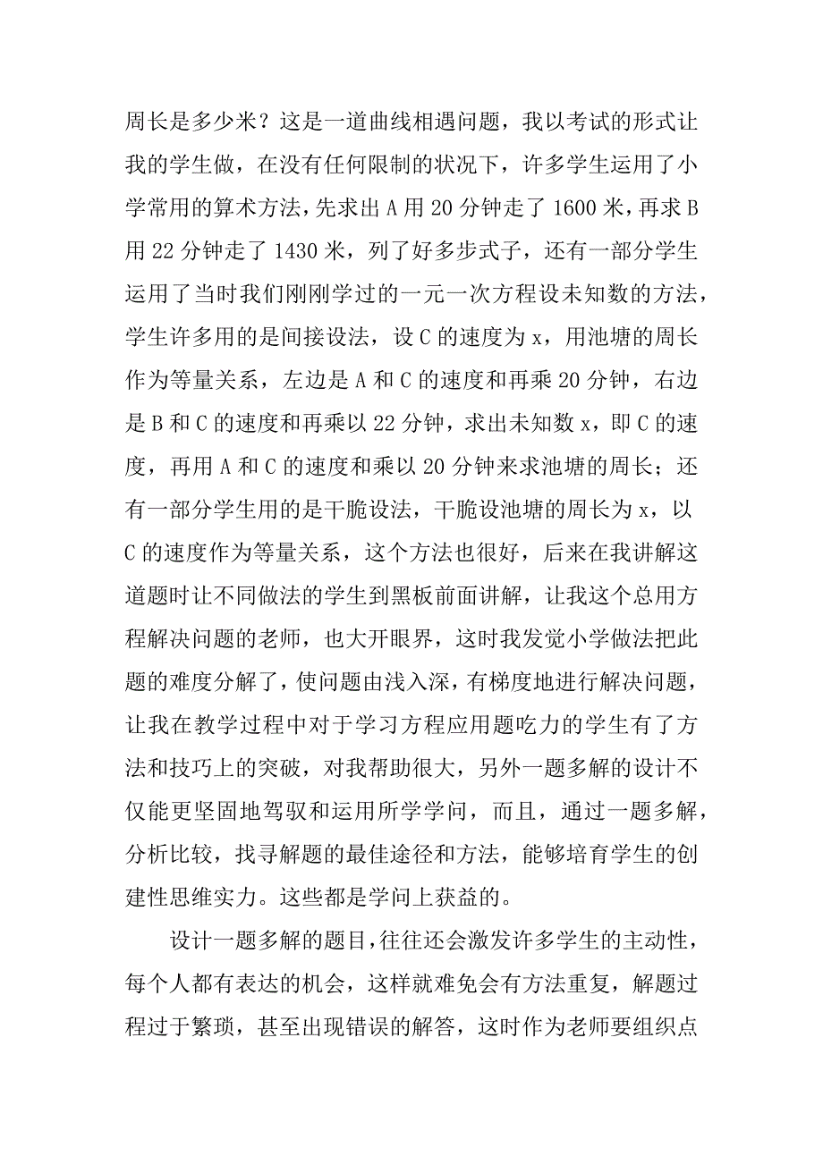 2023年教然后知困的困的解释【学然后知不足,教然后知困】_第2页