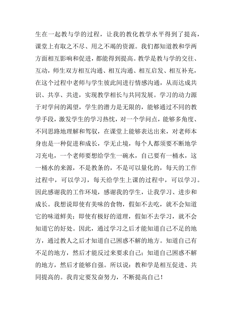 2023年教然后知困的困的解释【学然后知不足,教然后知困】_第4页