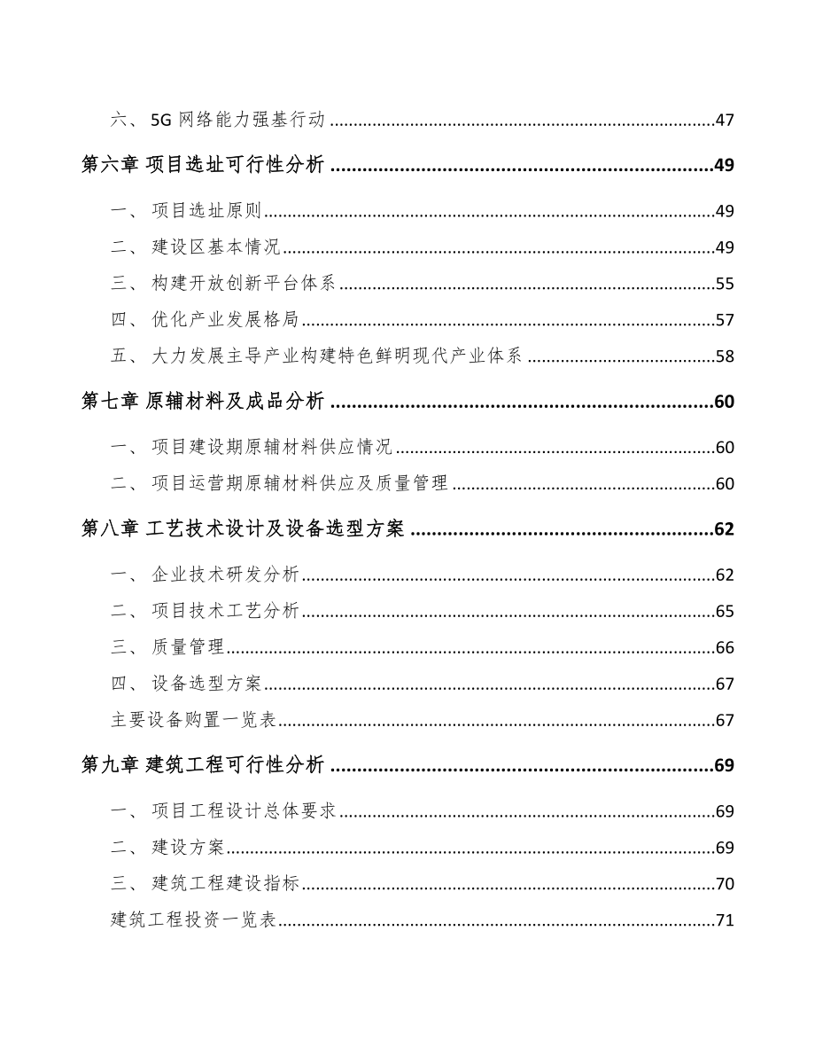 承德5G+智慧港口项目可行性研究报告_第4页