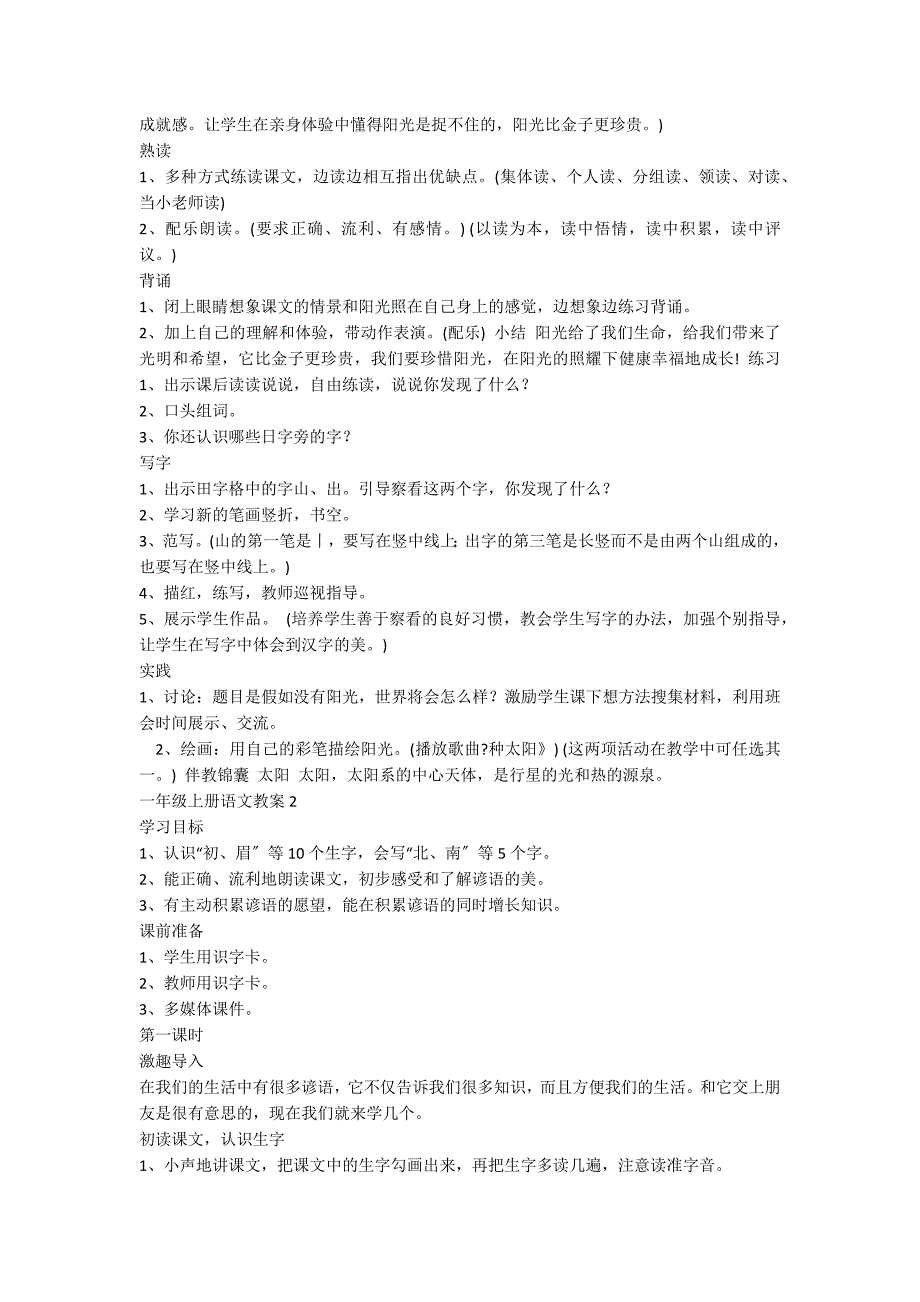 一年级上册语文教案合集15篇_第3页