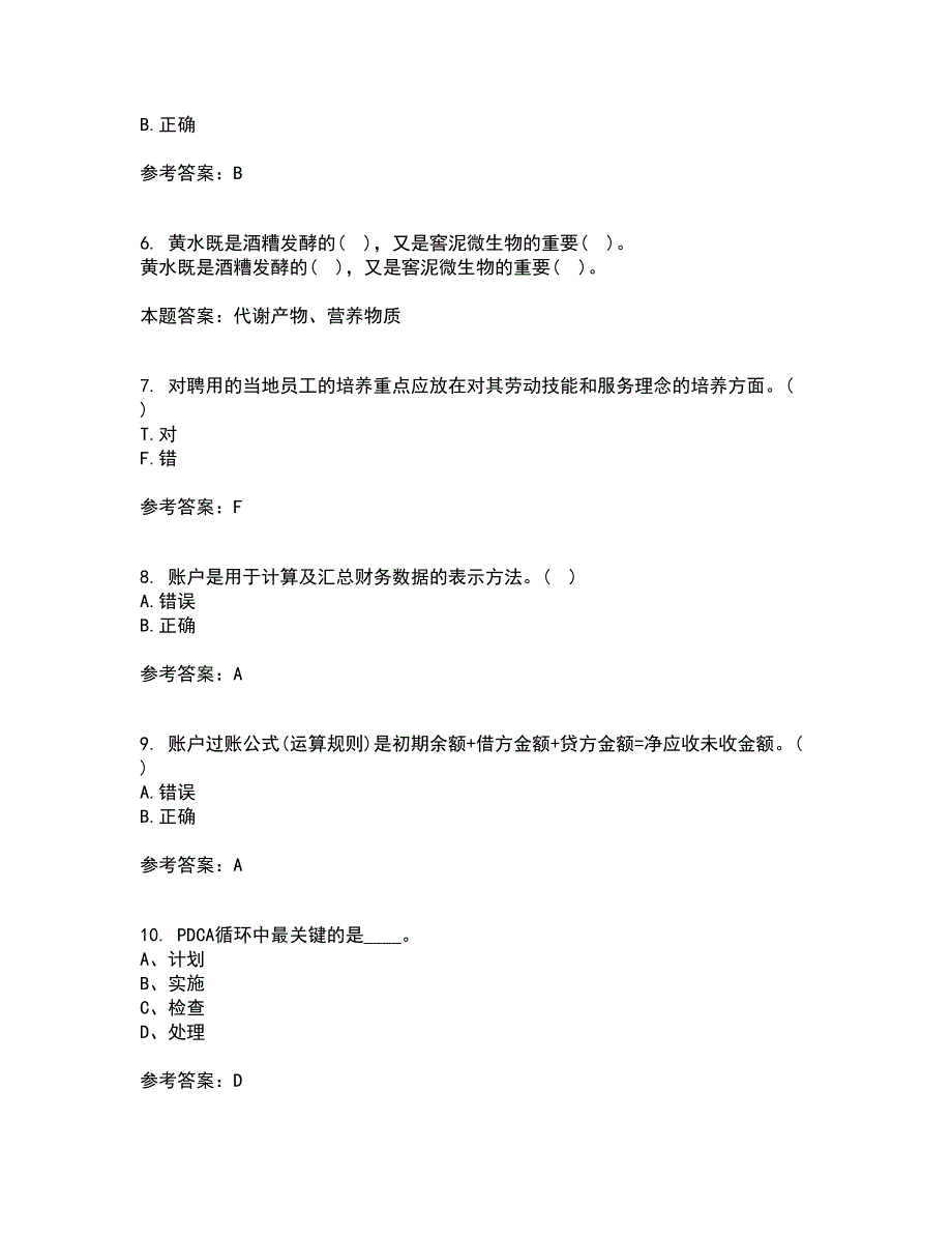 四川农业大学21春《饭店前厅管理专科》在线作业三满分答案42_第2页