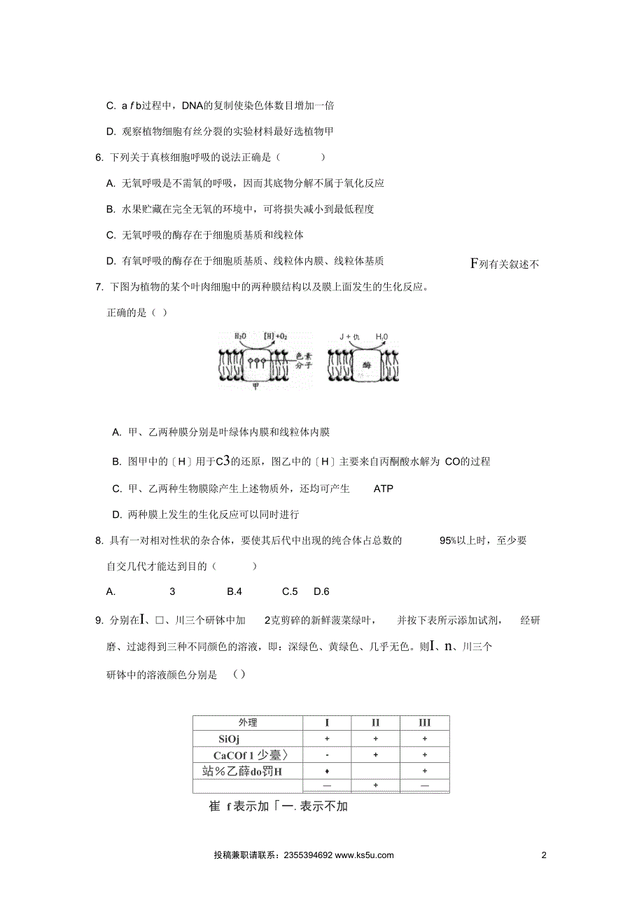 内蒙古乌兰察布市集宁区高一生物下学期期中试题_第2页