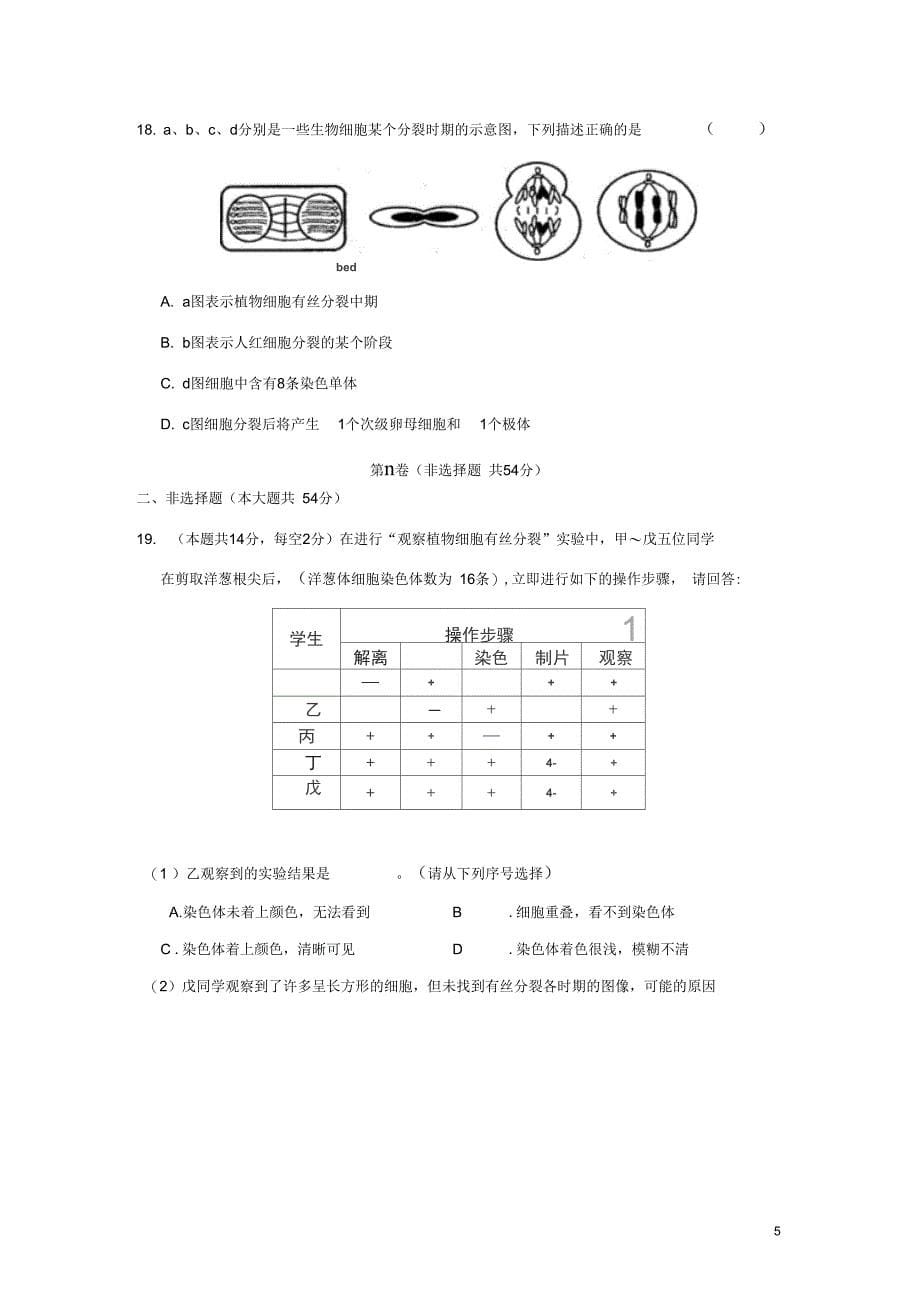 内蒙古乌兰察布市集宁区高一生物下学期期中试题_第5页