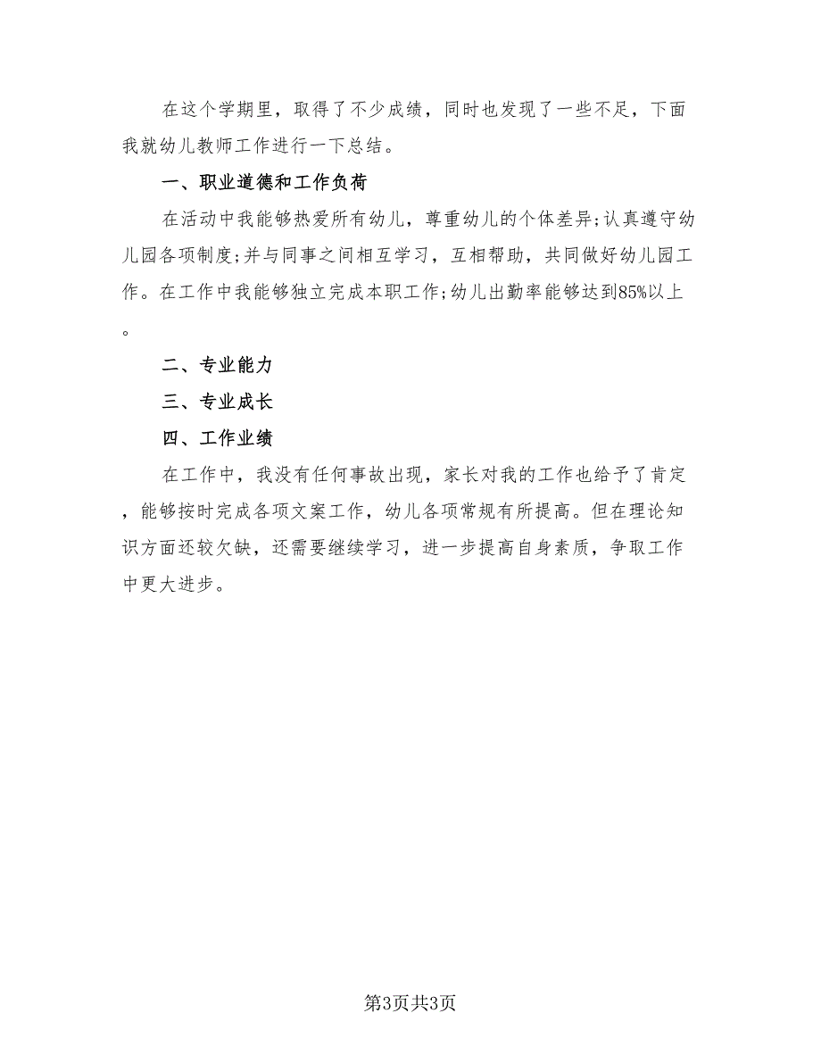 2023大学生实习工作总结样本（2篇）.doc_第3页