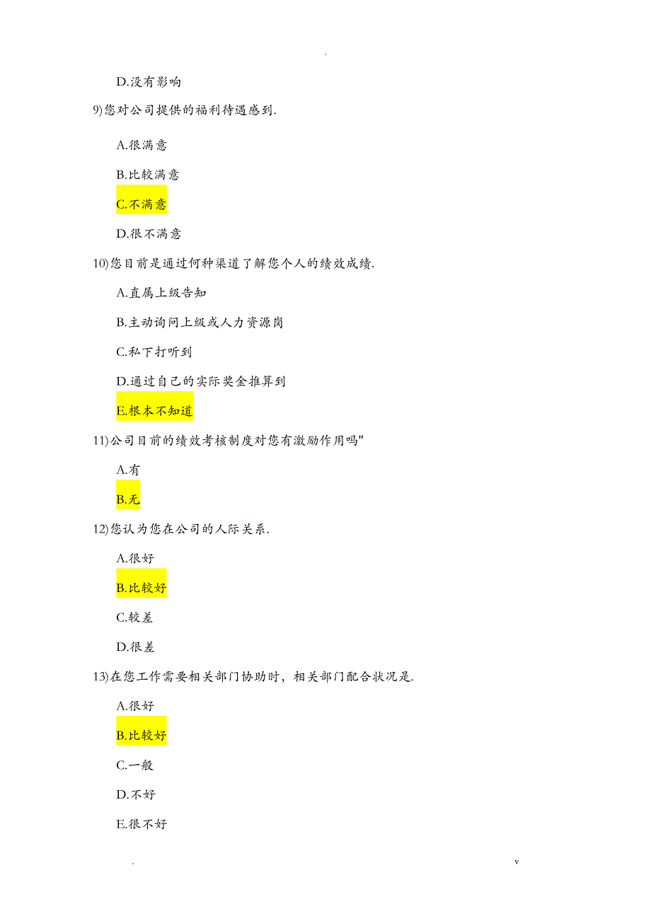 职工思想动态调查表_第3页